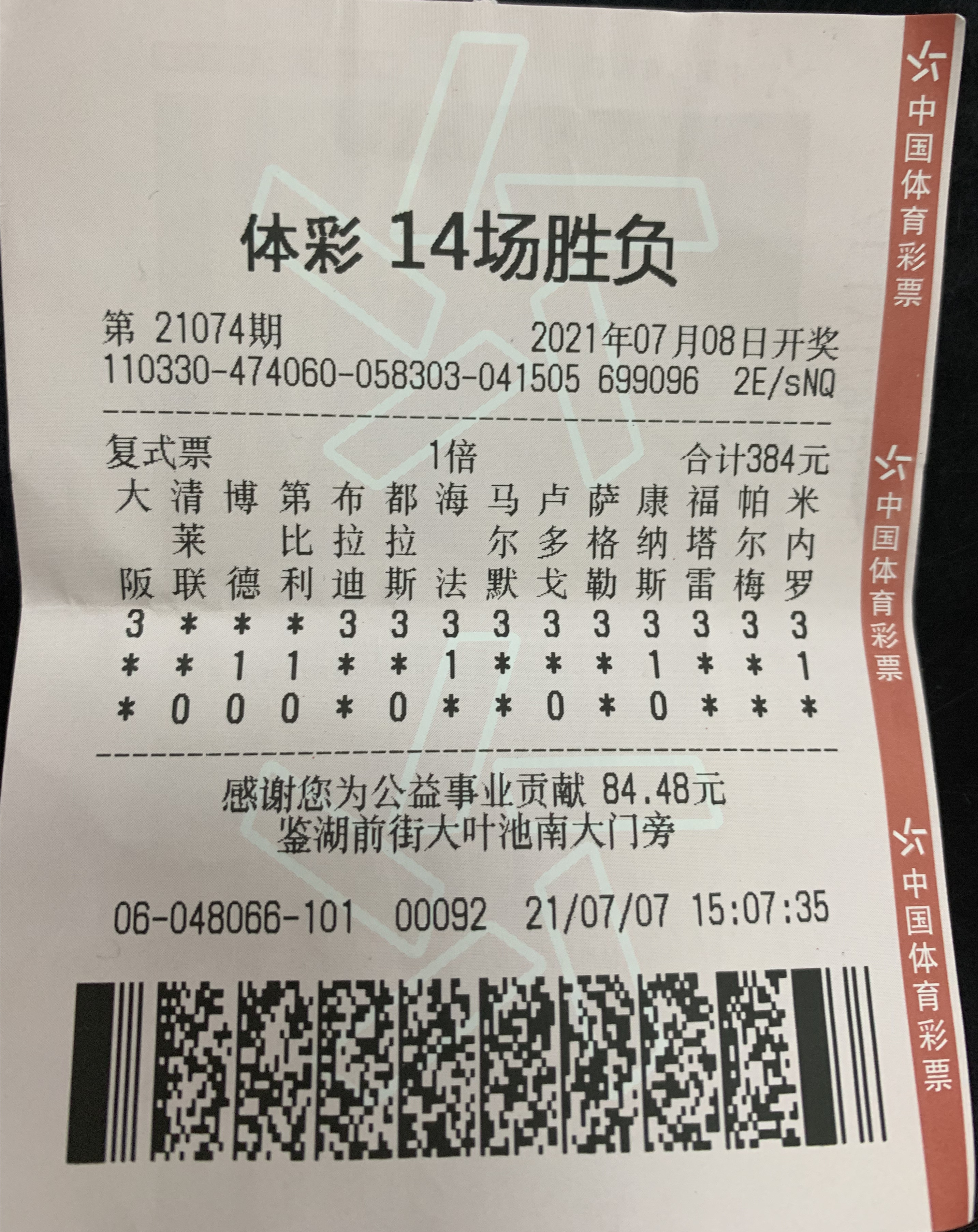 -足球彩票销量创新高，但假球传闻不断 