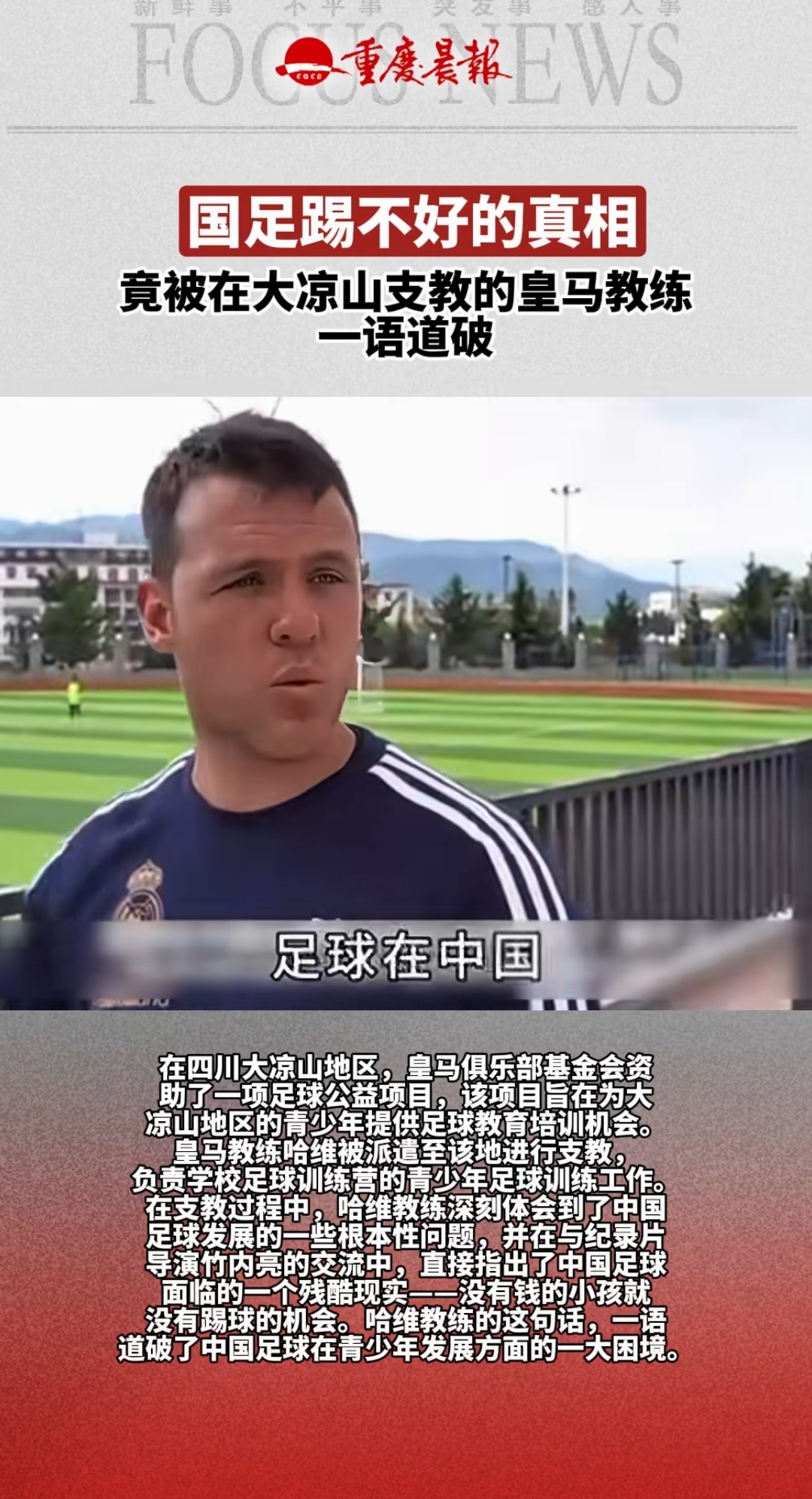 包含国足球迷心声：爱了这么多年，何时才能赢？的词条