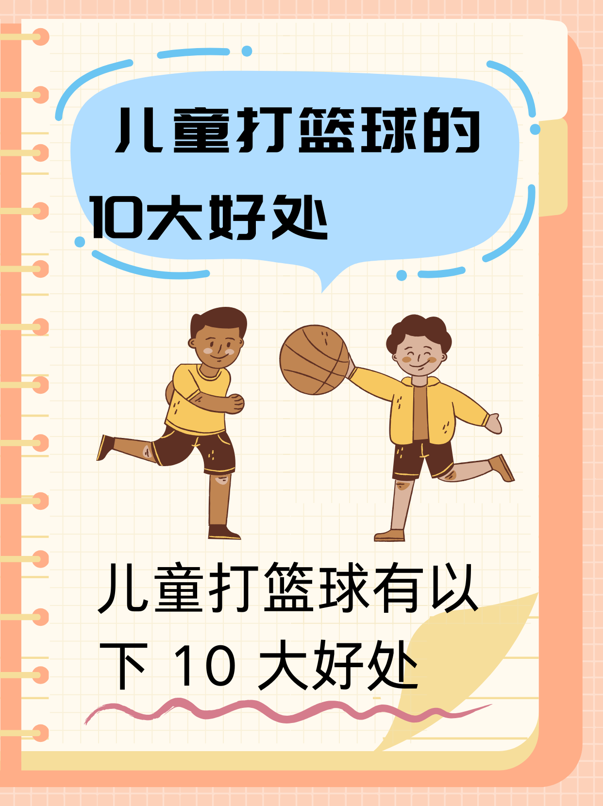 家长如何正确引导孩子运动？ 