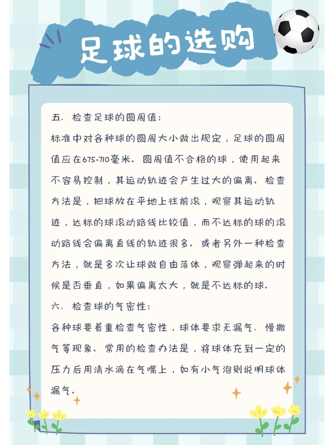 开云体育官网入口-足球为什么总踢90分钟？ 