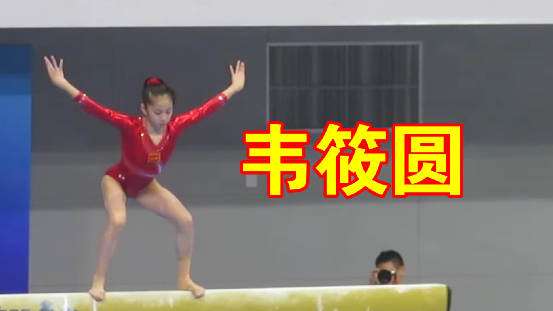 体操世界冠军的台前幕后 