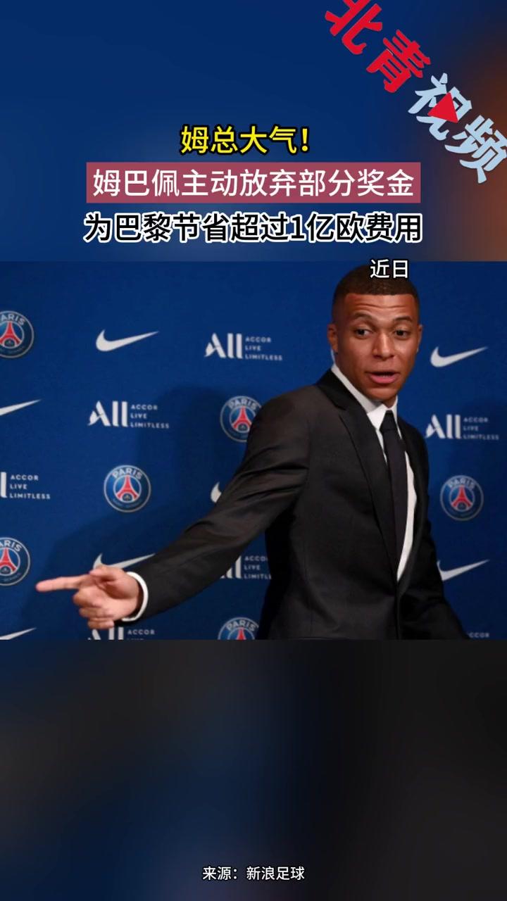 关于姆巴佩续约巴黎,未来去向仍成谜的信息 关于姆巴佩续约巴黎,未来去向仍成谜的信息