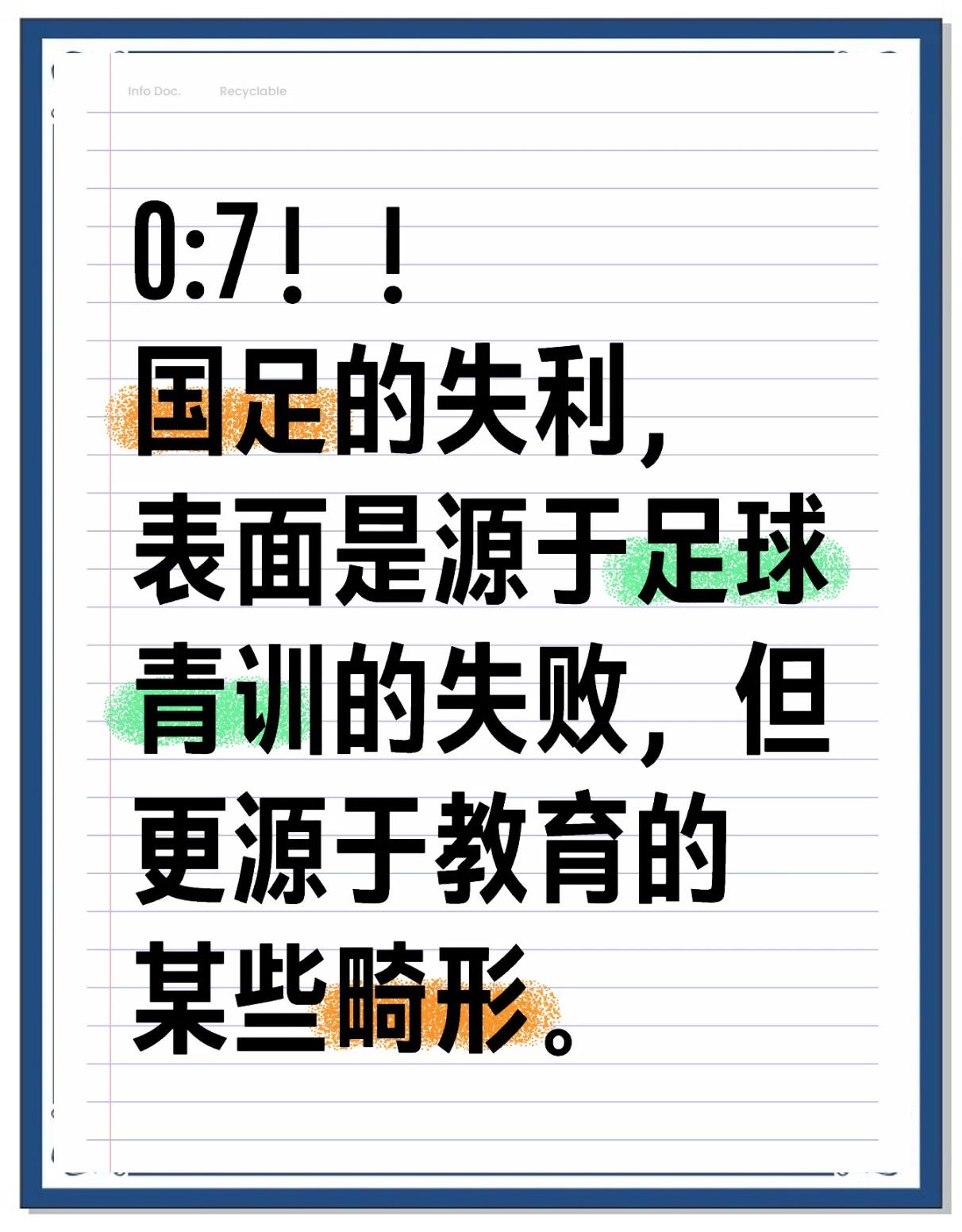 -关于中国足球需要“外脑”吗？外教作用探讨的信息