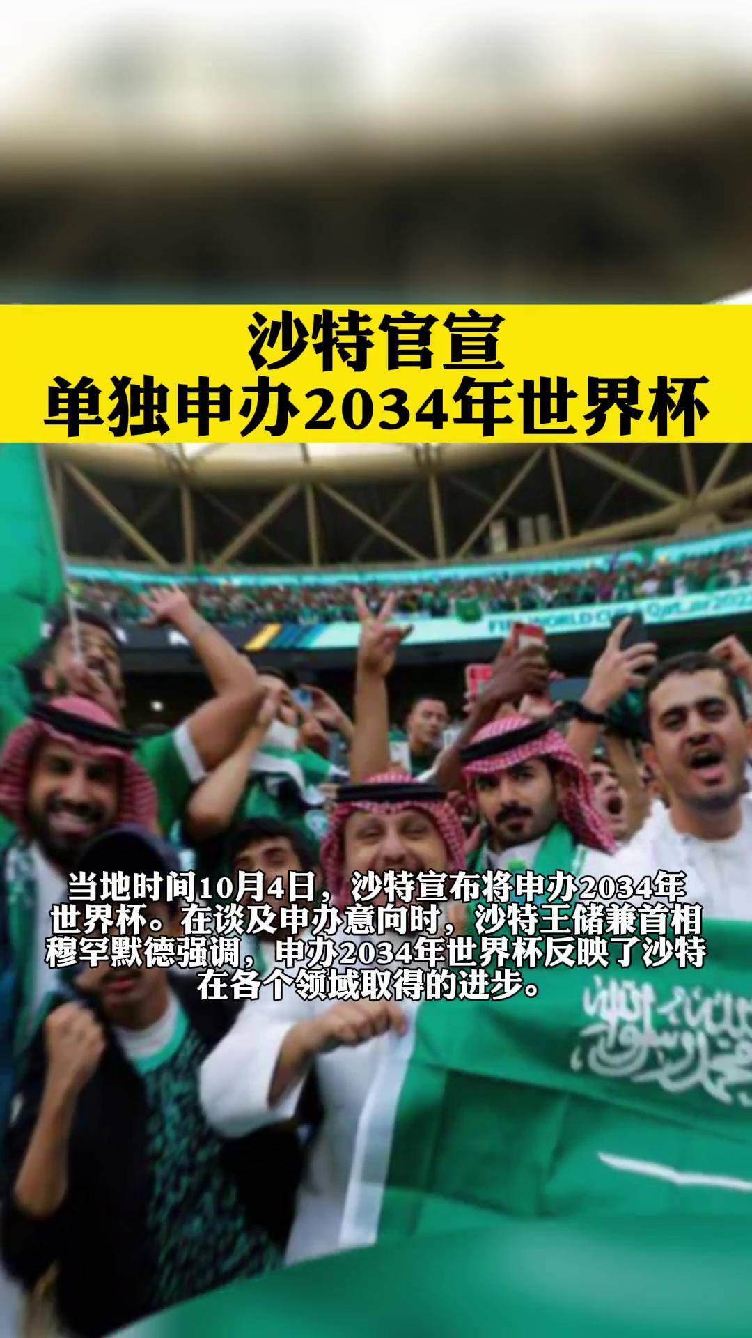 世界杯申办战开打：谁能赢得2034主办权？的简单介绍