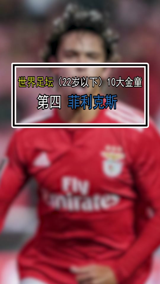 足球世界的