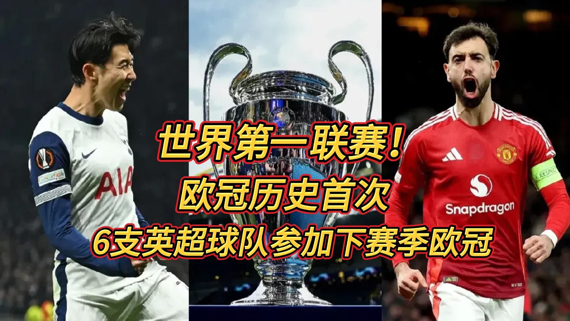 英超为何成为世界第一联赛? 英超为何成为世界第一联赛?