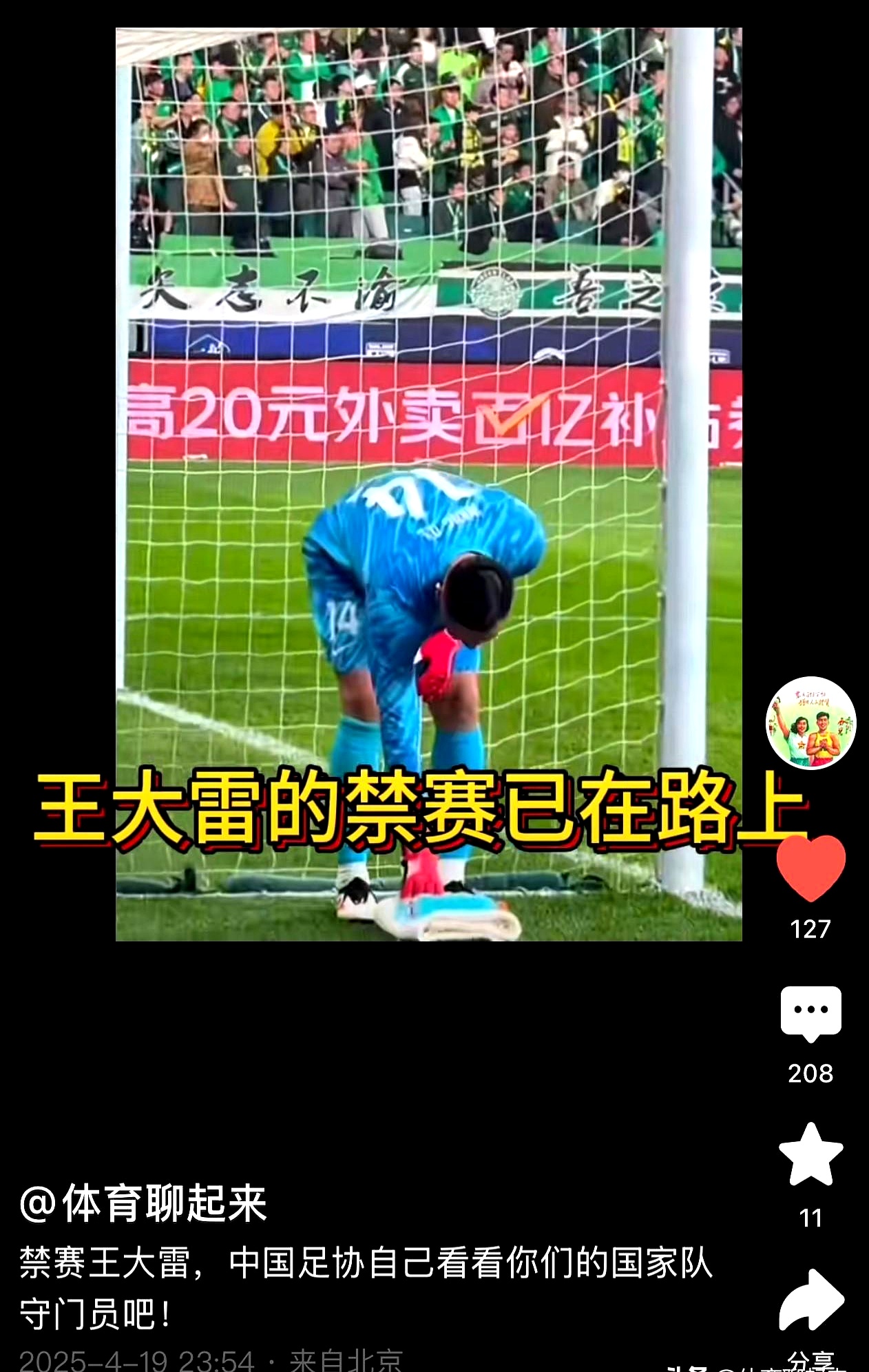 包含中国足球网红博主崛起，恶搞视频引争议的词条