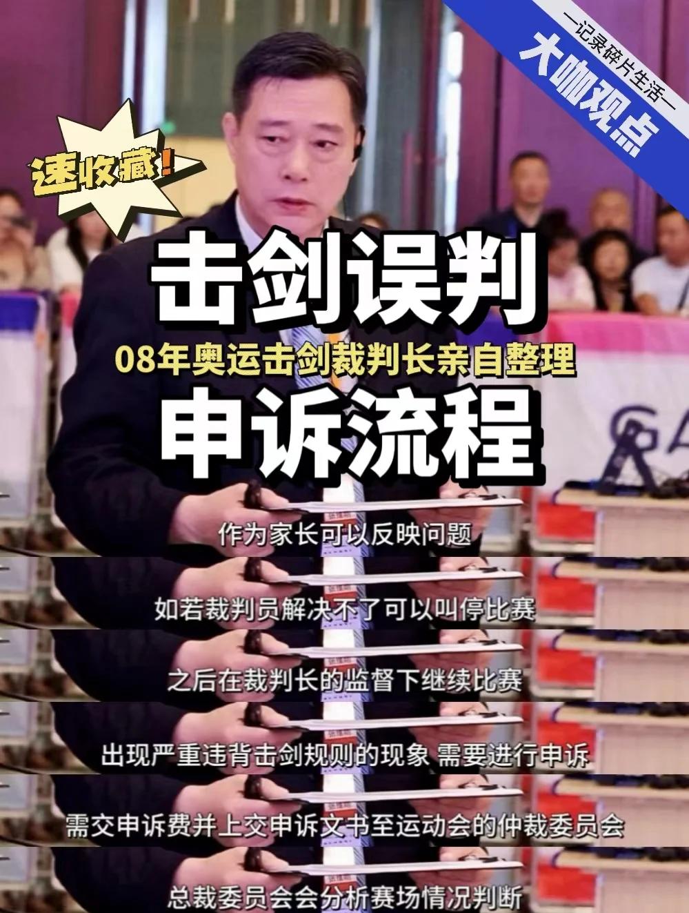 击剑大奖赛现争议判罚，运动员当场申诉成功的简单介绍