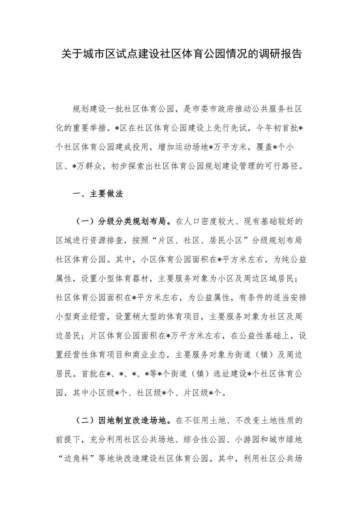 社区体育设施调查：老化损坏问题突出 