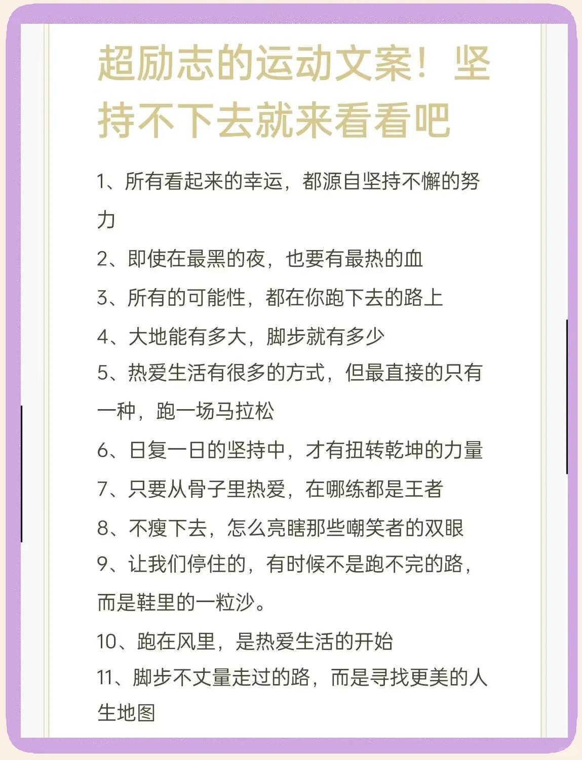 最适合发朋友圈的运动文案合集 