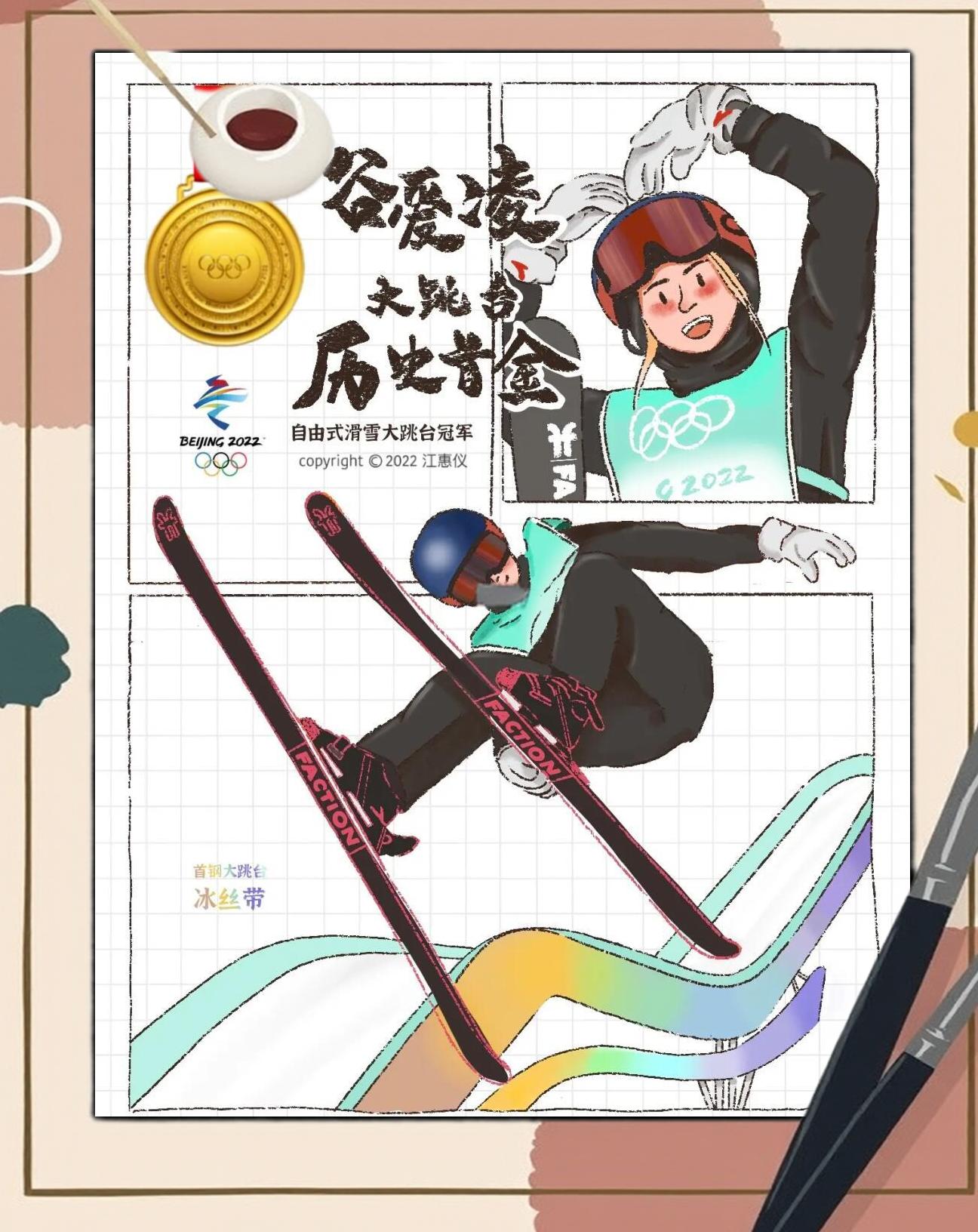 包含谷爱凌自由式滑雪再夺金，冬奥会双冠王的词条