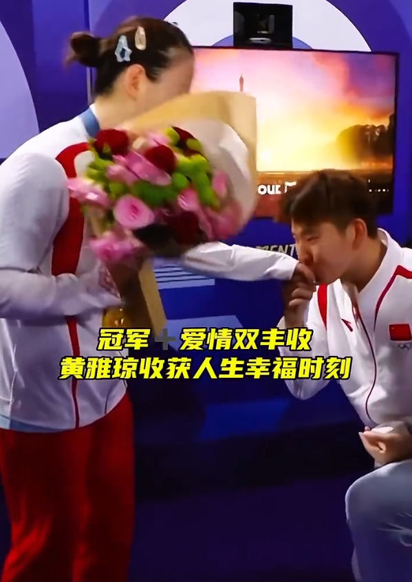 -包含浪漫：奥运冠军赛场求婚成功的词条