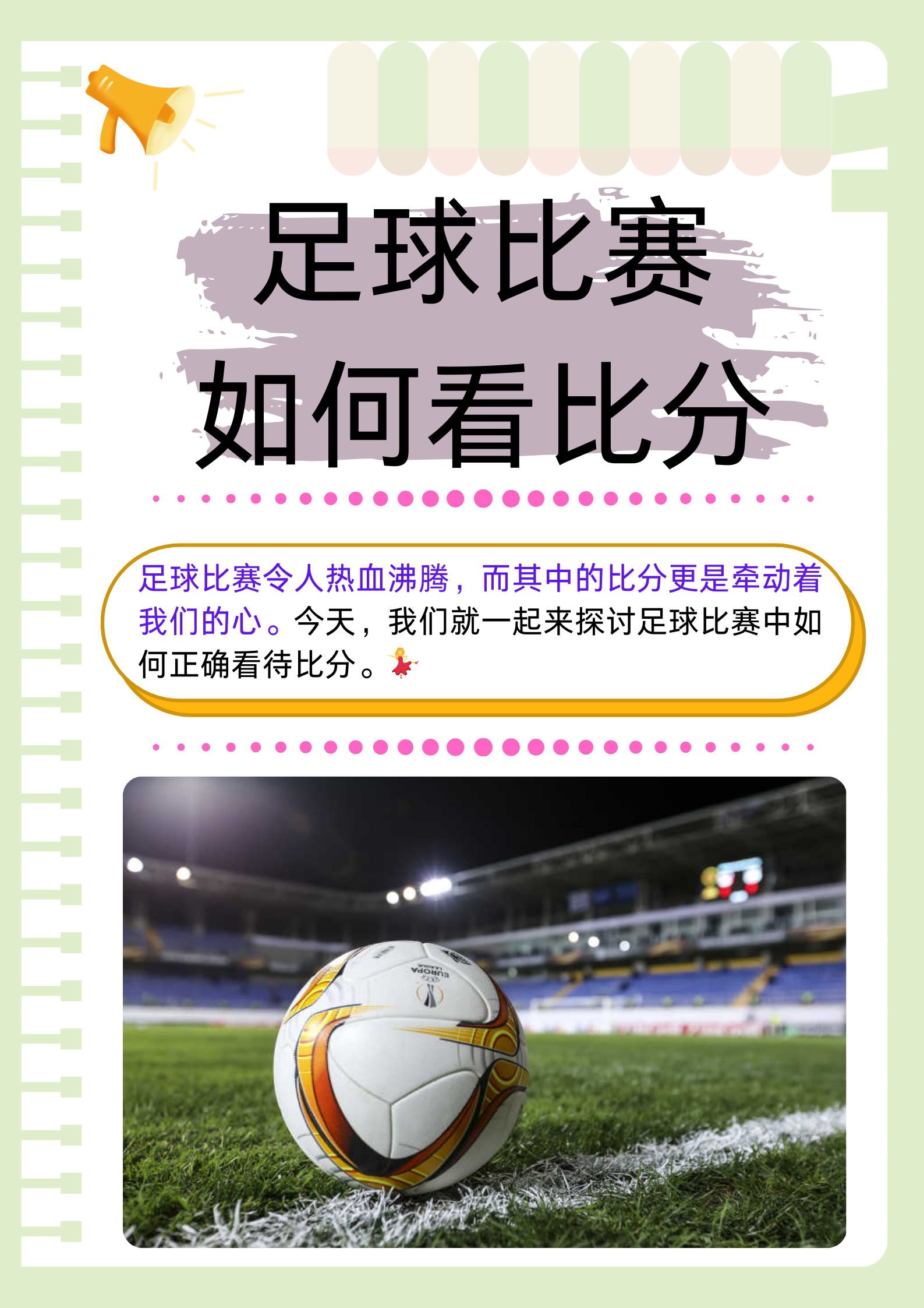 足球解说金句合集：谁最会说“骚话”？的简单介绍